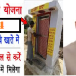 Haryana Free Sochalya Yojana - 2025